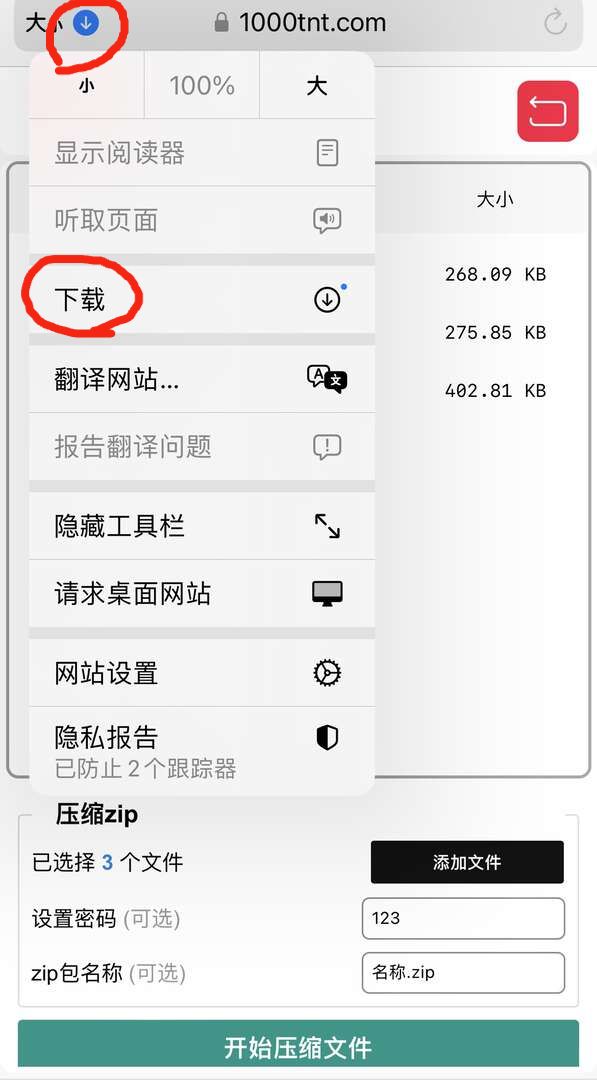 iPhone Safari 下载 ZIP 文件步骤